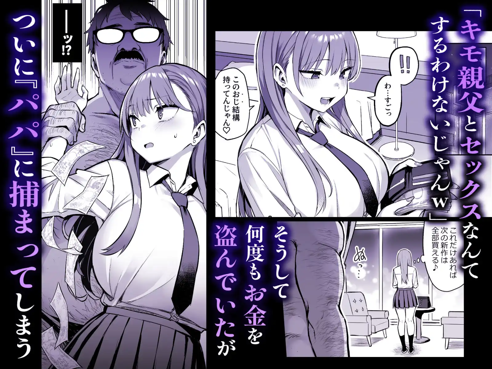 生意気パパ活少女に制裁SEX