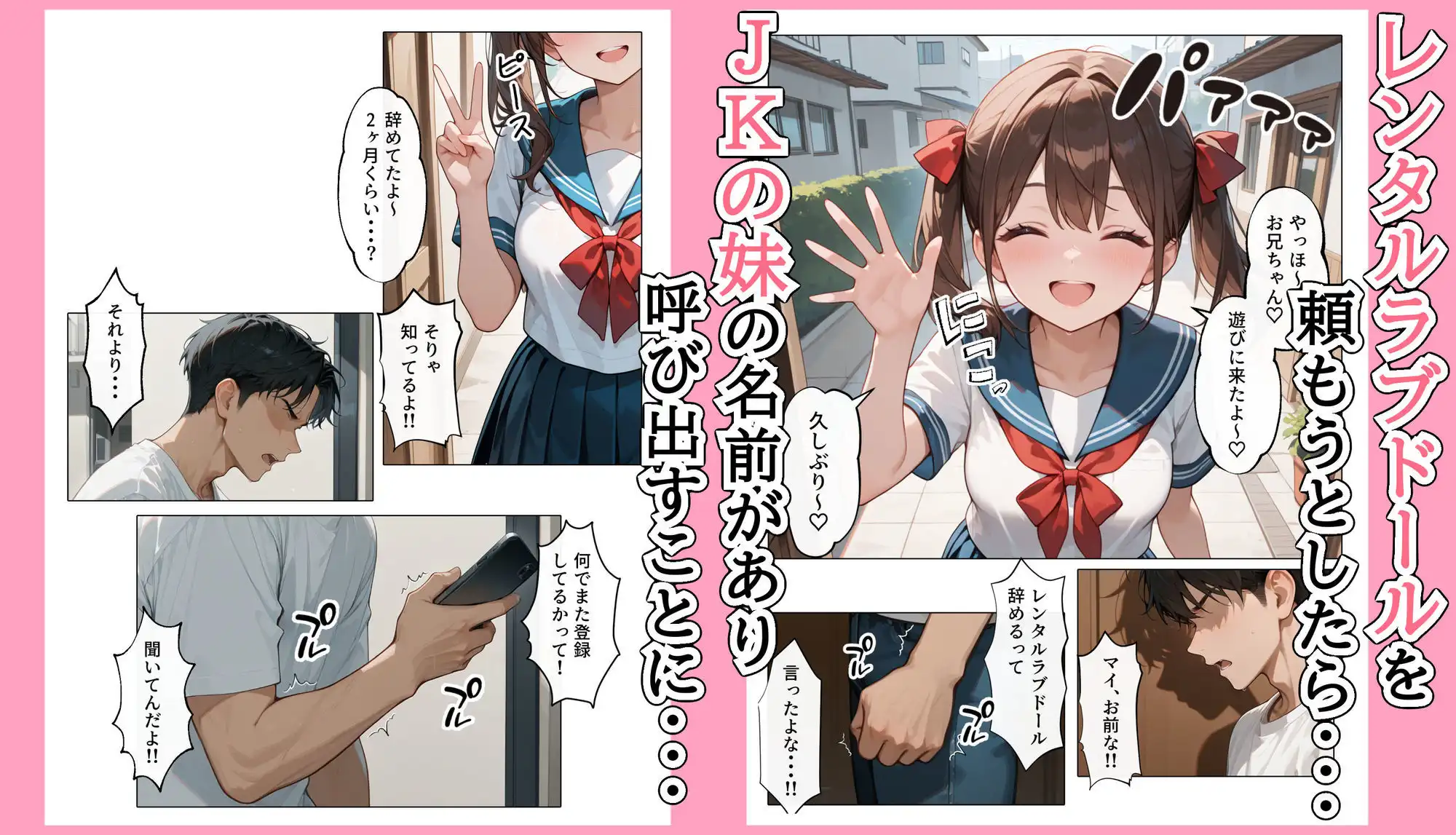 【続編:妹JK2】ラブドール頼んだら、ド変態妹JKが来た - サンプル1