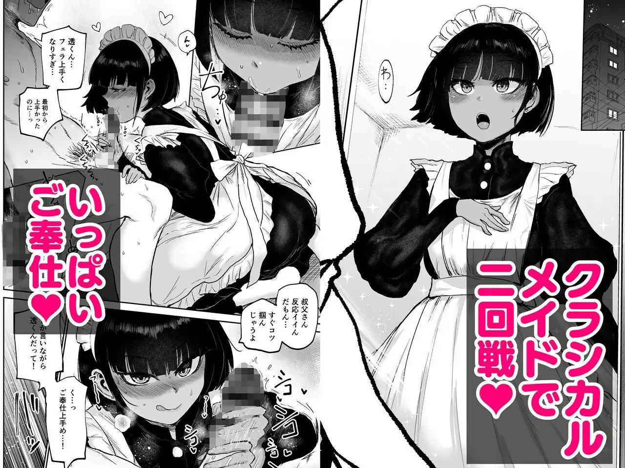 甥っ子エロすぎ、メイドで採用 - サンプル3