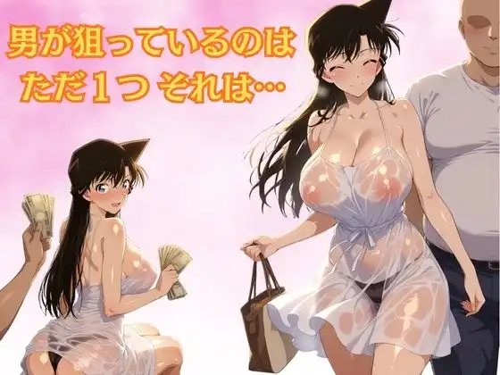 パパ活ヒロイン〜毛〇 蘭 編〜 - サンプル2