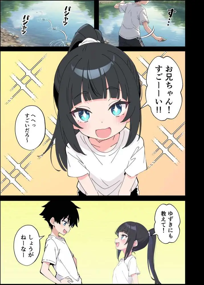 みんなの憧れの生徒会長である妹がエロ漫画大好きな変態だと発覚したので 濃厚あまあまセックスした話 - ページ01