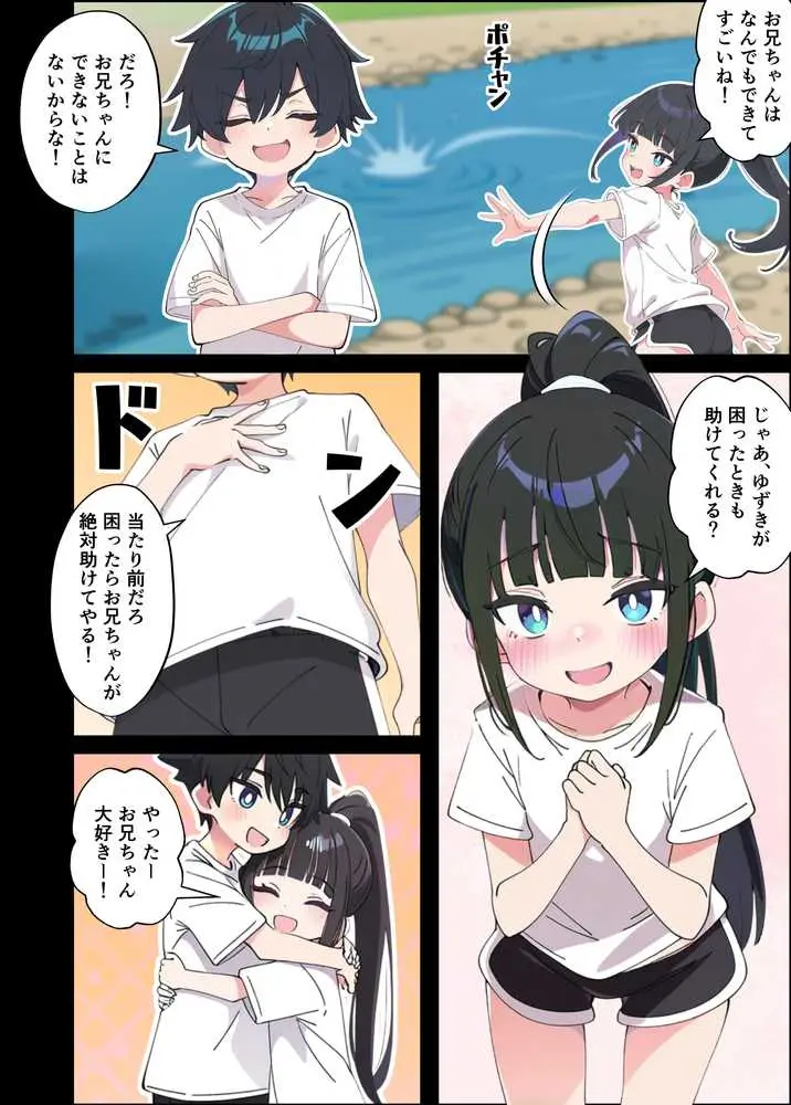 みんなの憧れの生徒会長である妹がエロ漫画大好きな変態だと発覚したので 濃厚あまあまセックスした話 - ページ02