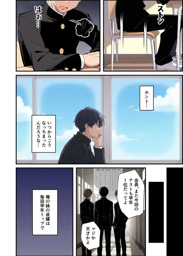みんなの憧れの生徒会長である妹がエロ漫画大好きな変態だと発覚したので 濃厚あまあまセックスした話 - ページ08