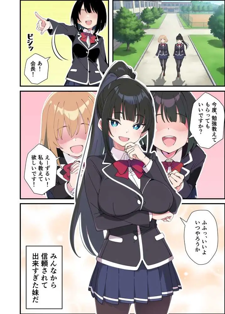 みんなの憧れの生徒会長である妹がエロ漫画大好きな変態だと発覚したので 濃厚あまあまセックスした話 - ページ10
