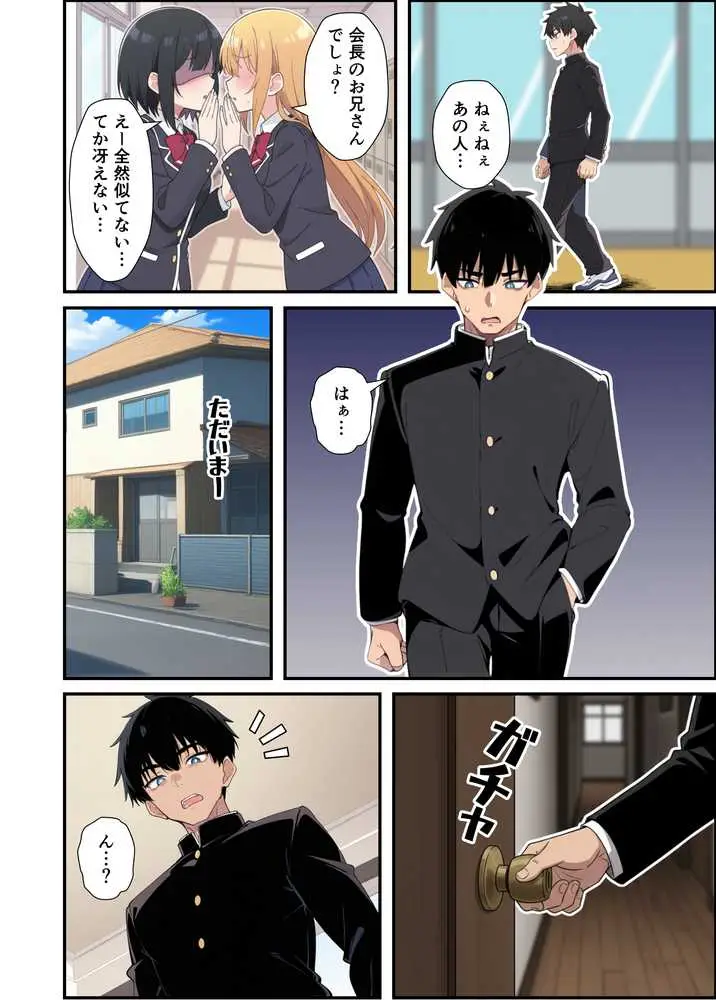 みんなの憧れの生徒会長である妹がエロ漫画大好きな変態だと発覚したので 濃厚あまあまセックスした話 - ページ12