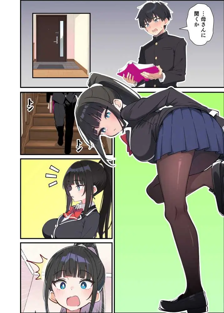 みんなの憧れの生徒会長である妹がエロ漫画大好きな変態だと発覚したので 濃厚あまあまセックスした話 - ページ14