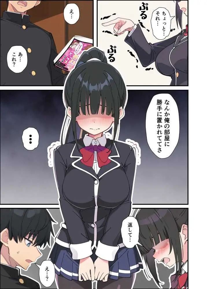 みんなの憧れの生徒会長である妹がエロ漫画大好きな変態だと発覚したので 濃厚あまあまセックスした話 - ページ15