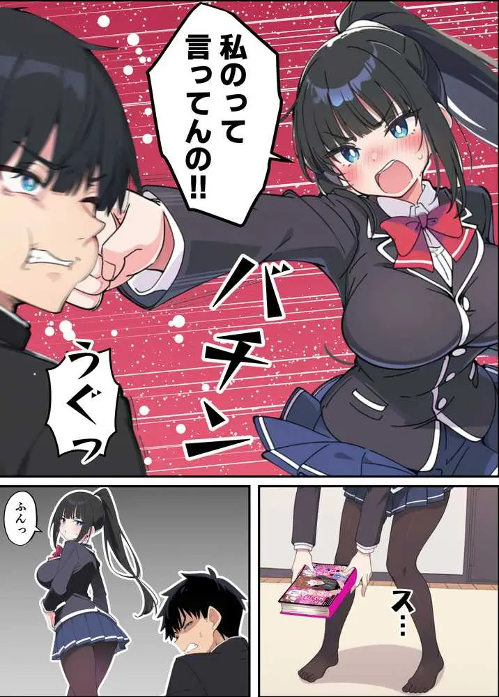 みんなの憧れの生徒会長である妹がエロ漫画大好きな変態だと発覚したので 濃厚あまあまセックスした話 - ページ17