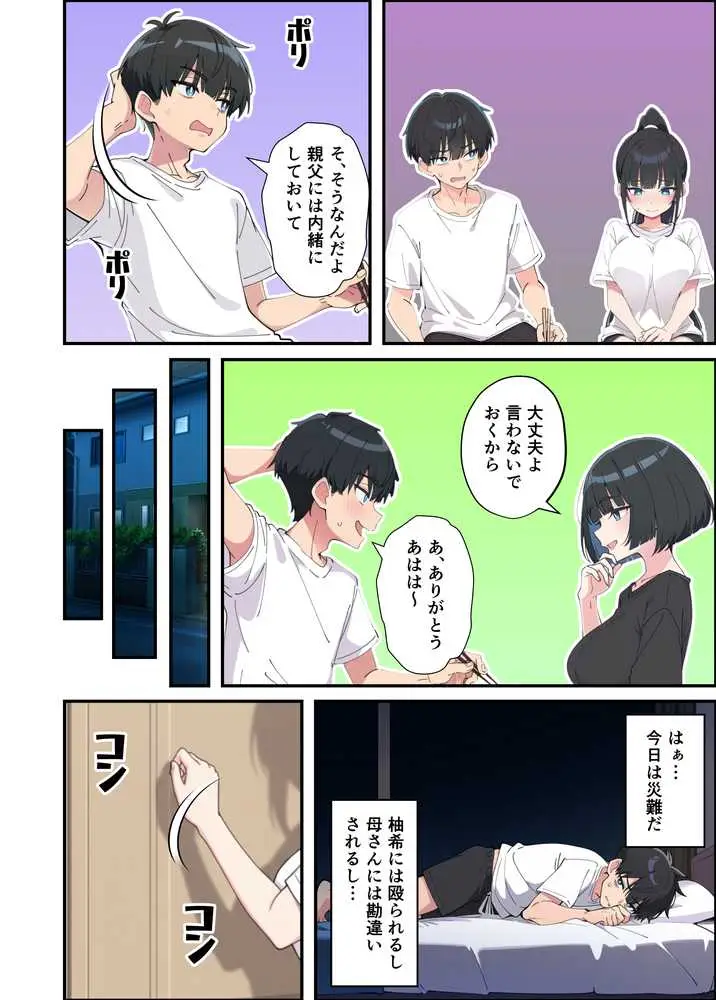 みんなの憧れの生徒会長である妹がエロ漫画大好きな変態だと発覚したので 濃厚あまあまセックスした話 - ページ20