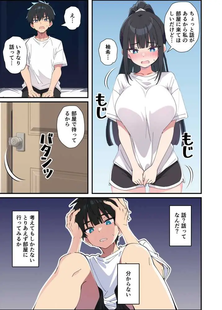 みんなの憧れの生徒会長である妹がエロ漫画大好きな変態だと発覚したので 濃厚あまあまセックスした話 - ページ21