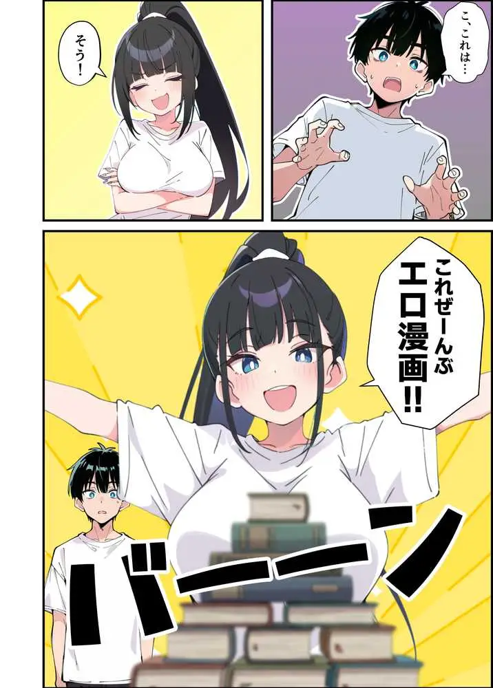 みんなの憧れの生徒会長である妹がエロ漫画大好きな変態だと発覚したので 濃厚あまあまセックスした話 - ページ22