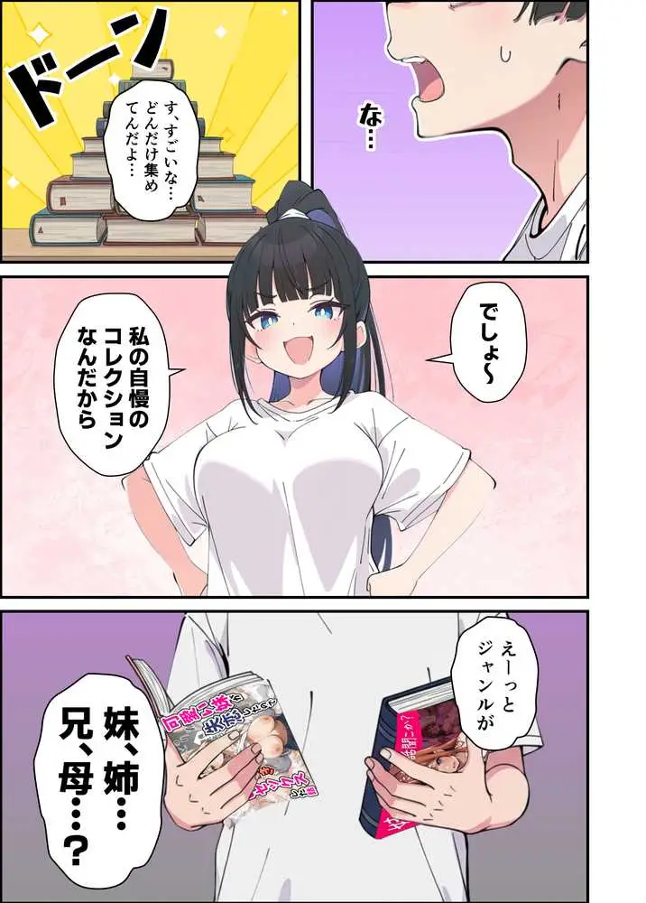 みんなの憧れの生徒会長である妹がエロ漫画大好きな変態だと発覚したので 濃厚あまあまセックスした話 - ページ23