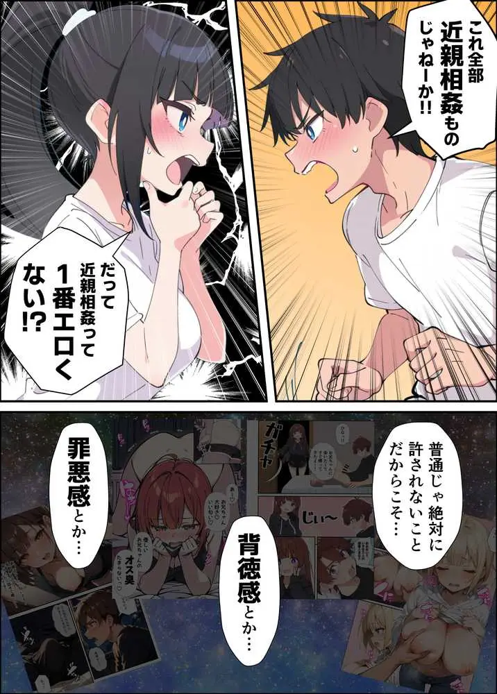 みんなの憧れの生徒会長である妹がエロ漫画大好きな変態だと発覚したので 濃厚あまあまセックスした話 - ページ24