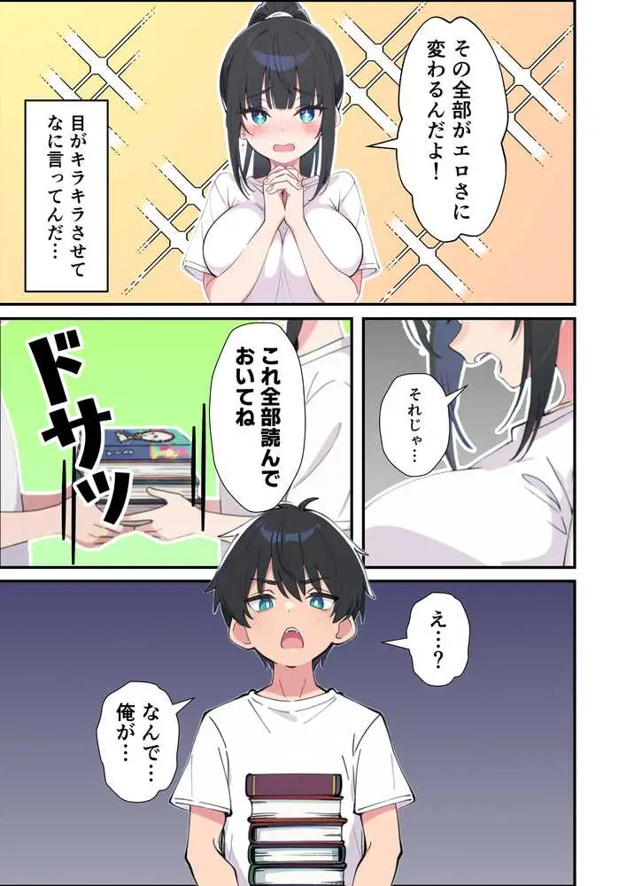 みんなの憧れの生徒会長である妹がエロ漫画大好きな変態だと発覚したので 濃厚あまあまセックスした話 - ページ25