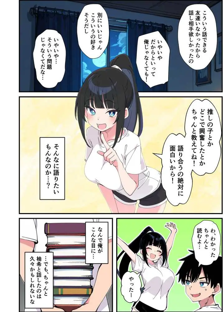 みんなの憧れの生徒会長である妹がエロ漫画大好きな変態だと発覚したので 濃厚あまあまセックスした話 - ページ26