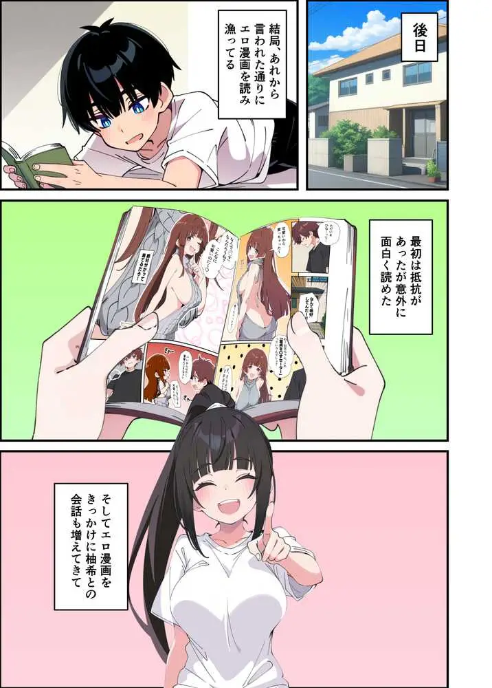 みんなの憧れの生徒会長である妹がエロ漫画大好きな変態だと発覚したので 濃厚あまあまセックスした話 - ページ27