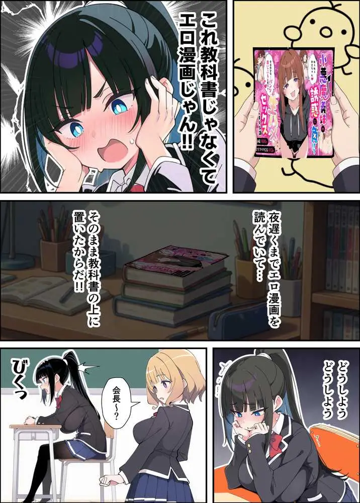 みんなの憧れの生徒会長である妹がエロ漫画大好きな変態だと発覚したので 濃厚あまあまセックスした話 - ページ30