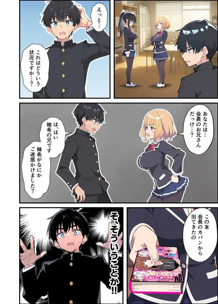 みんなの憧れの生徒会長である妹がエロ漫画大好きな変態だと発覚したので 濃厚あまあまセックスした話 - ページ36