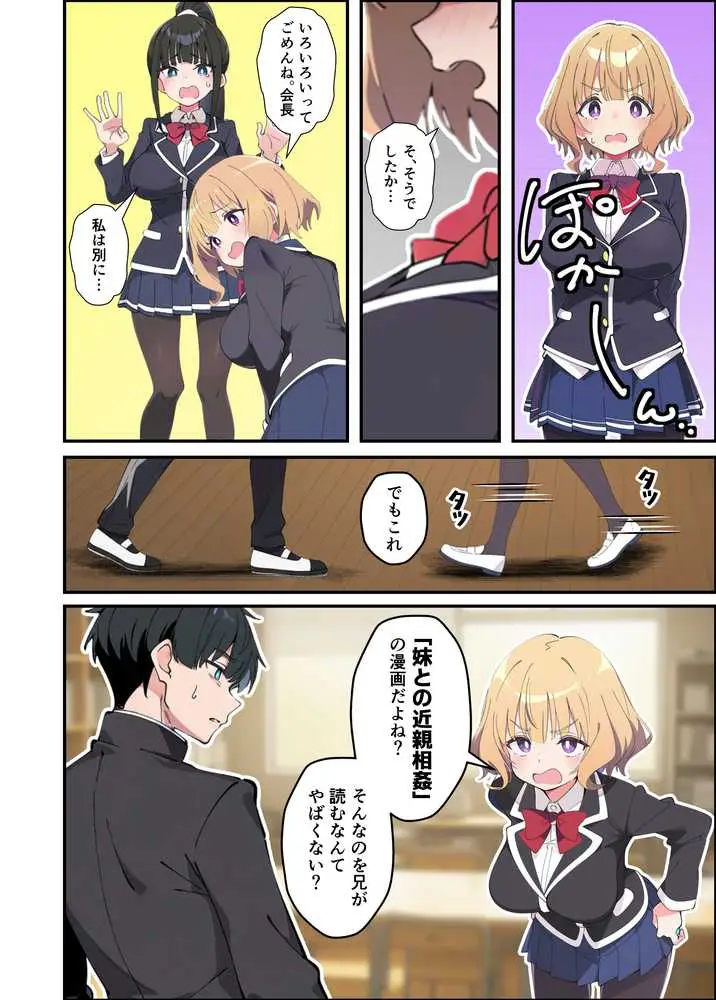 みんなの憧れの生徒会長である妹がエロ漫画大好きな変態だと発覚したので 濃厚あまあまセックスした話 - ページ38