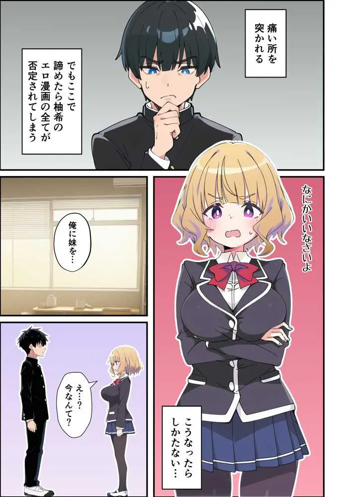 みんなの憧れの生徒会長である妹がエロ漫画大好きな変態だと発覚したので 濃厚あまあまセックスした話 - ページ39