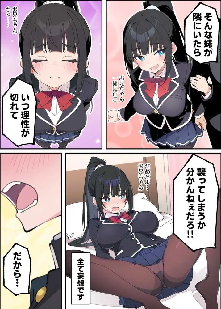 みんなの憧れの生徒会長である妹がエロ漫画大好きな変態だと発覚したので 濃厚あまあまセックスした話 - ページ41