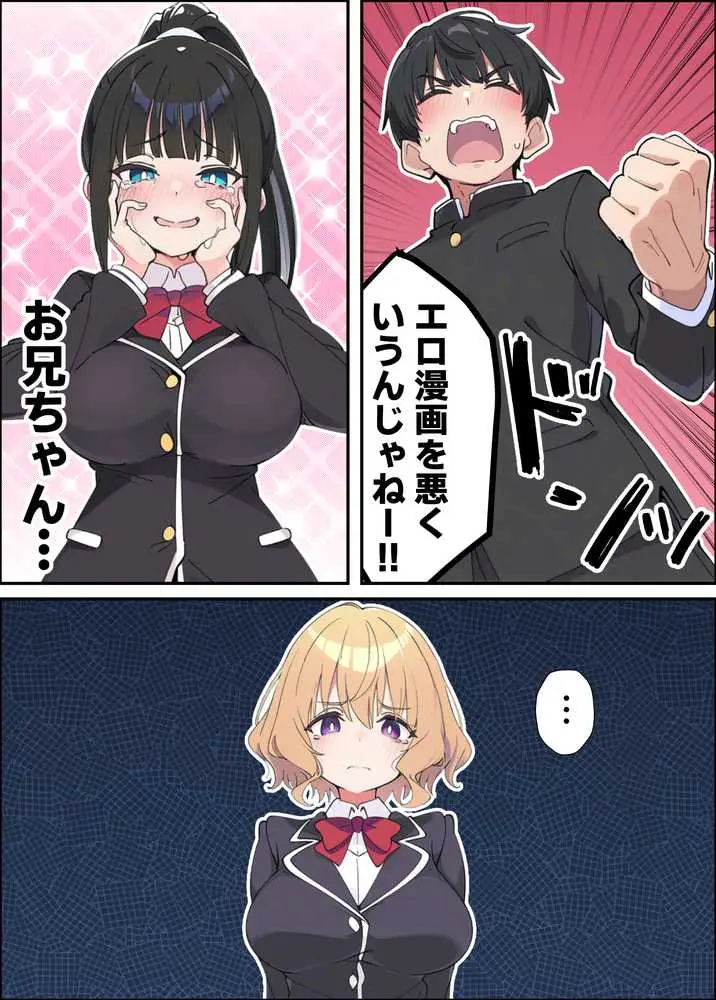 みんなの憧れの生徒会長である妹がエロ漫画大好きな変態だと発覚したので 濃厚あまあまセックスした話 - ページ42