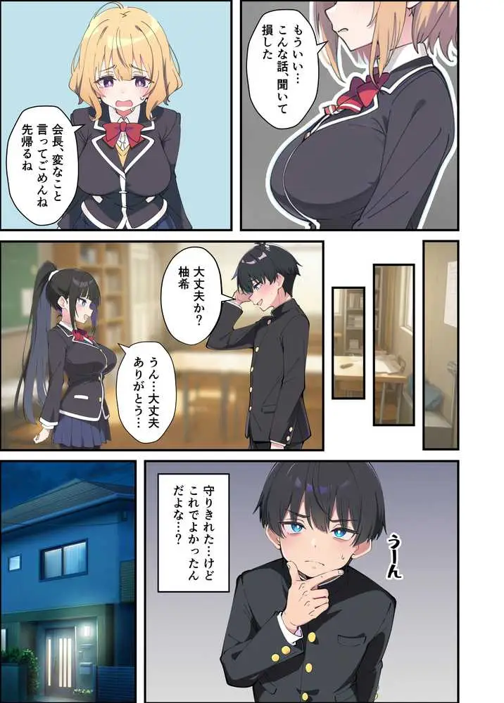 みんなの憧れの生徒会長である妹がエロ漫画大好きな変態だと発覚したので 濃厚あまあまセックスした話 - ページ43