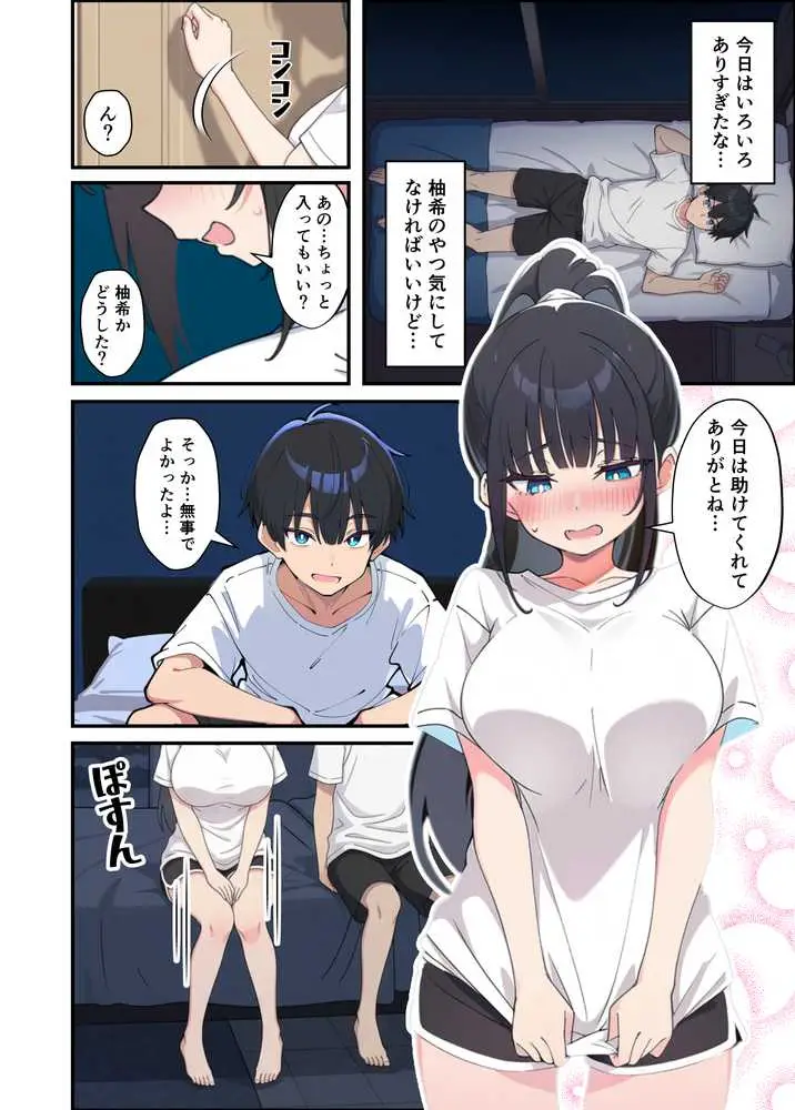 みんなの憧れの生徒会長である妹がエロ漫画大好きな変態だと発覚したので 濃厚あまあまセックスした話 - ページ44