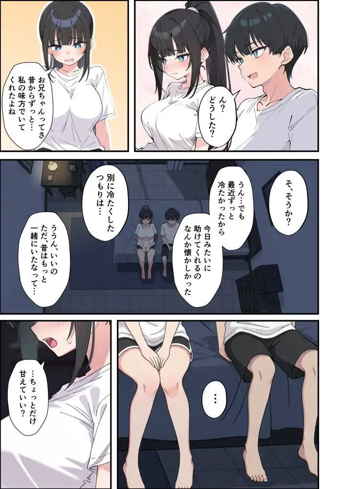 みんなの憧れの生徒会長である妹がエロ漫画大好きな変態だと発覚したので 濃厚あまあまセックスした話 - ページ45