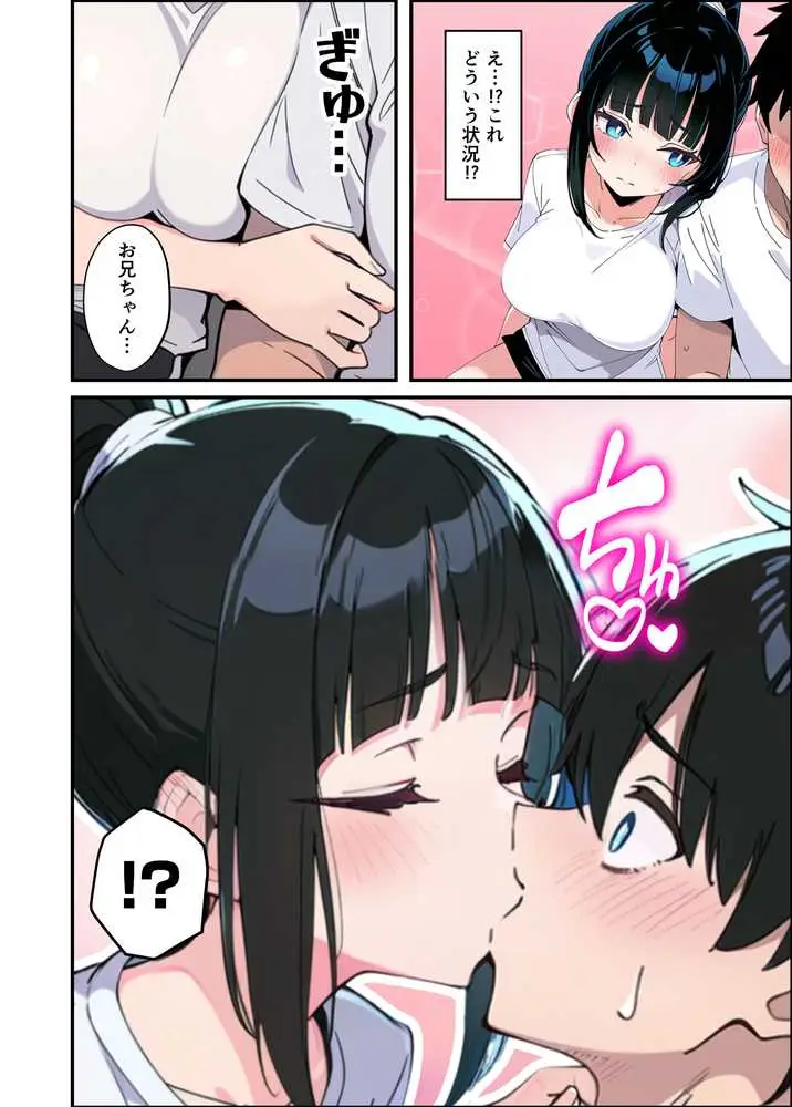 みんなの憧れの生徒会長である妹がエロ漫画大好きな変態だと発覚したので 濃厚あまあまセックスした話 - ページ46
