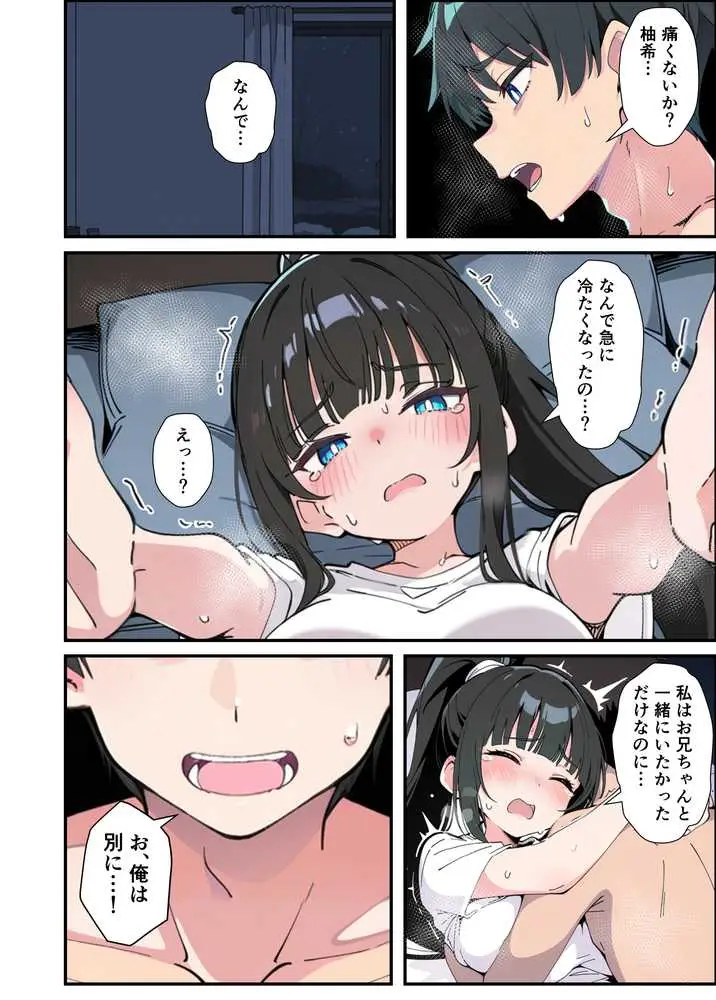 みんなの憧れの生徒会長である妹がエロ漫画大好きな変態だと発覚したので 濃厚あまあまセックスした話 - ページ56