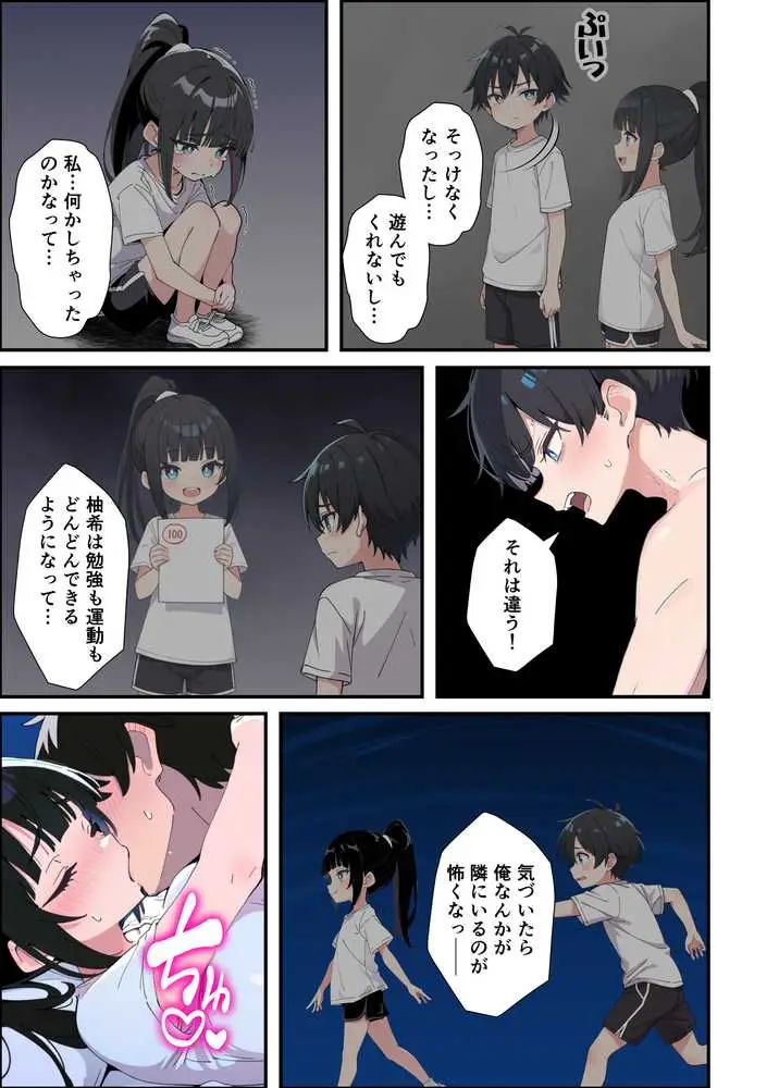 みんなの憧れの生徒会長である妹がエロ漫画大好きな変態だと発覚したので 濃厚あまあまセックスした話 - ページ57