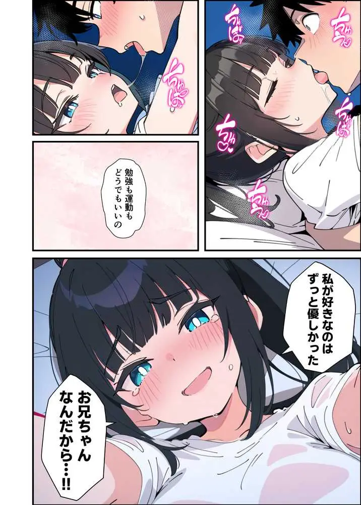 みんなの憧れの生徒会長である妹がエロ漫画大好きな変態だと発覚したので 濃厚あまあまセックスした話 - ページ58