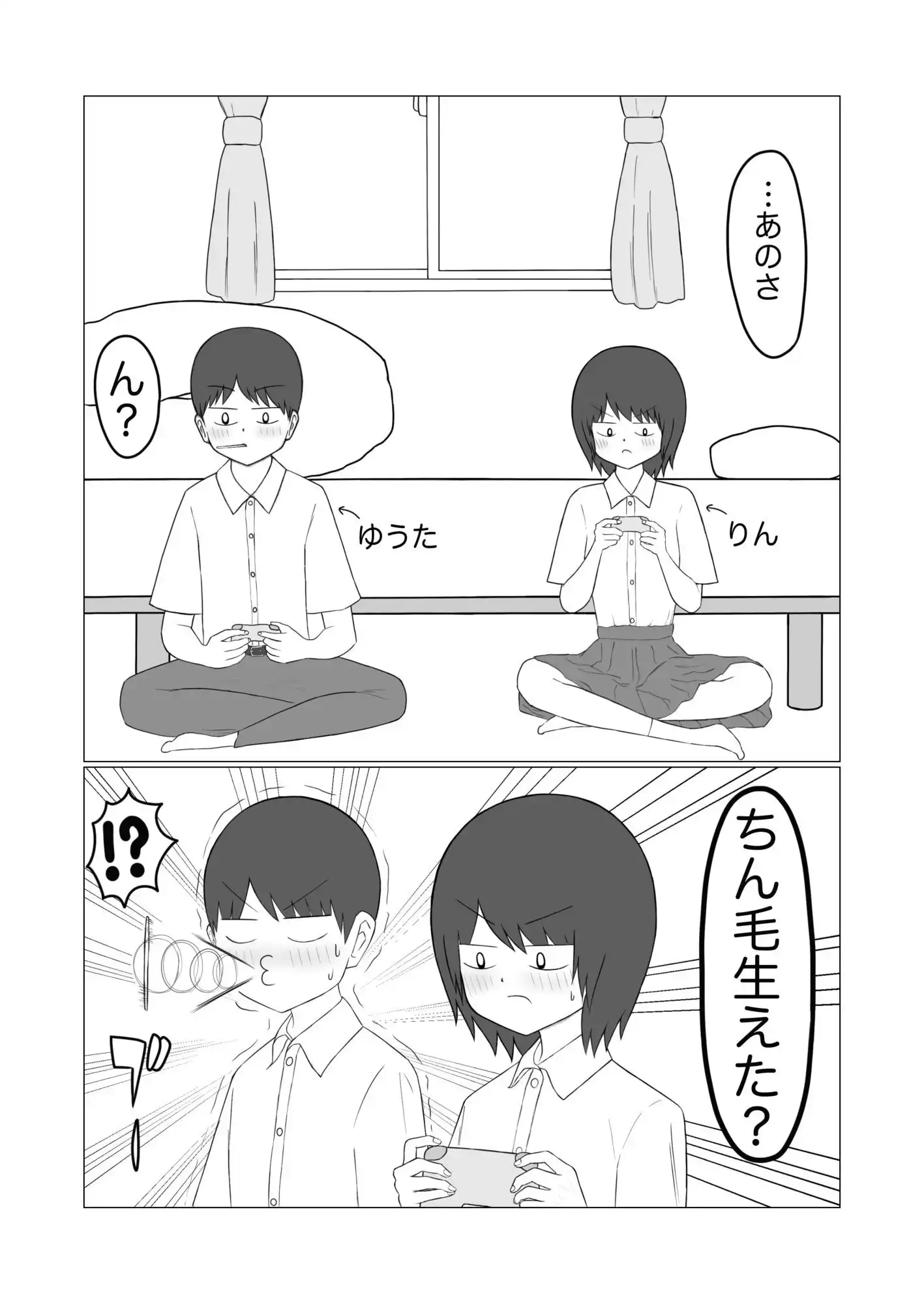 見せ合いっこ