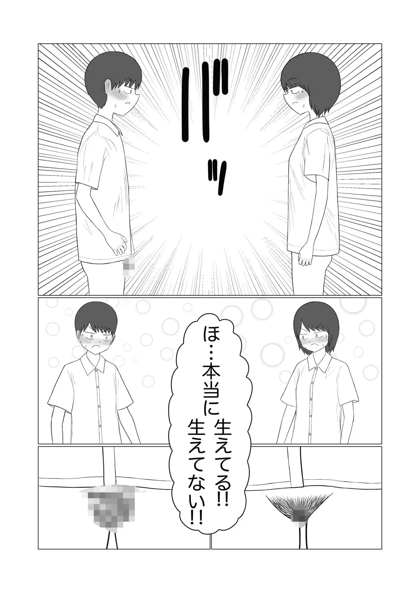 見せ合いっこ
