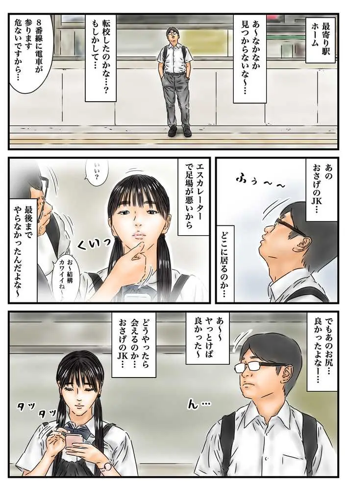 フルイスエミ マンガ総集編vol.4 - ページ38
