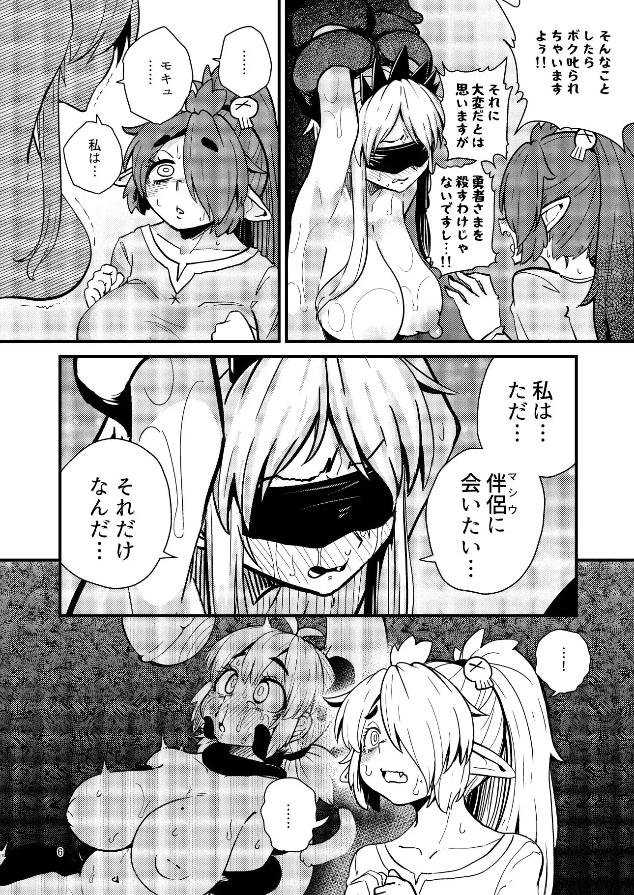 207番目の勇者と陰キャサキュバス