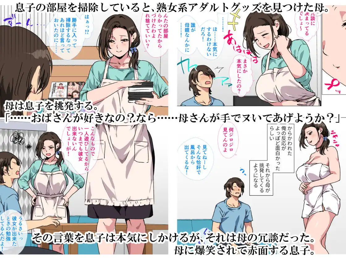 母がエッチな挑発してきたので我慢できずに反撃しました。 - サンプル1