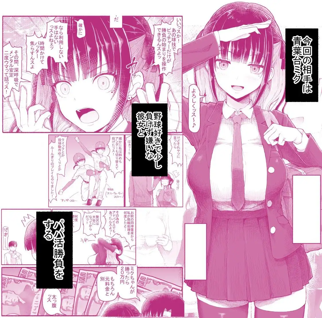 パパ活セーブデータ  青葉台ミク