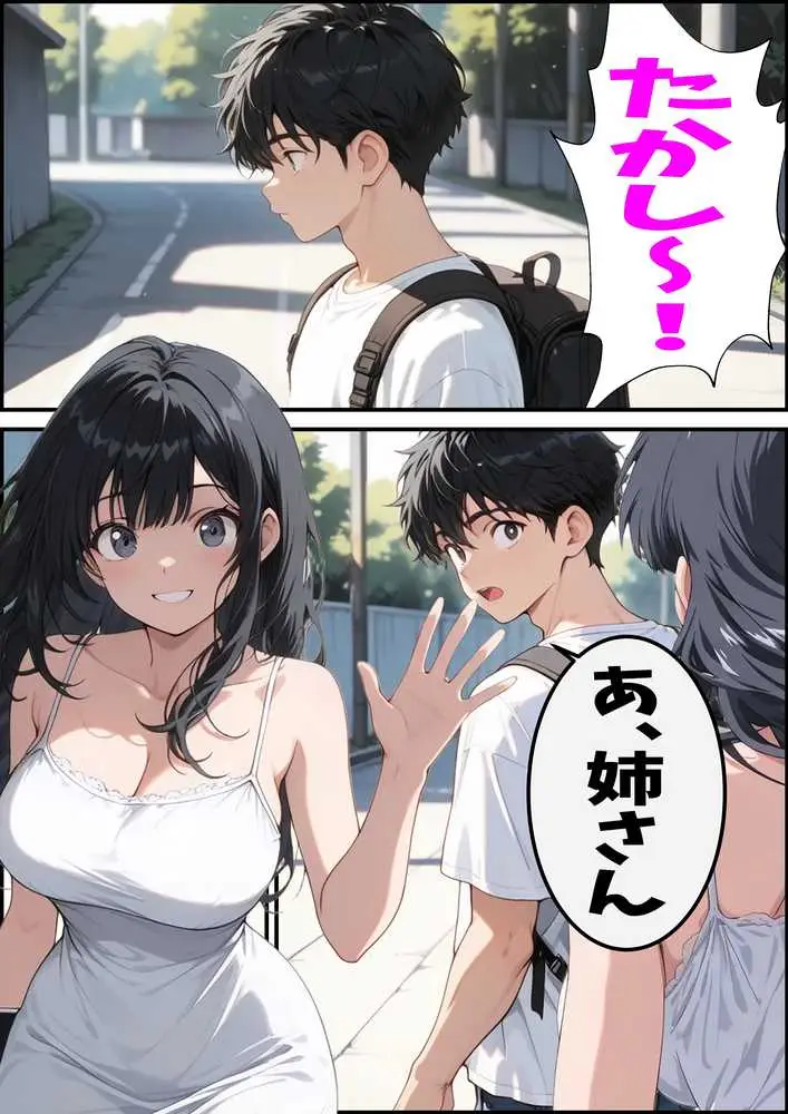 大好きな姉がチャラ男♂の前でメス♀の顔を見せている - ページ01