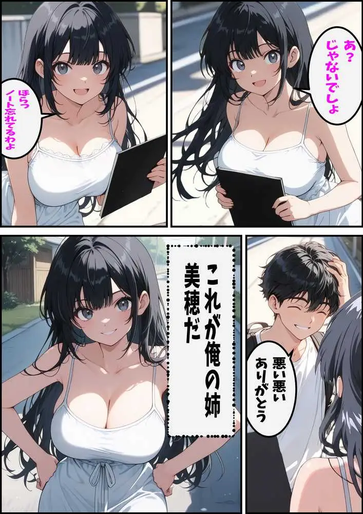 大好きな姉がチャラ男♂の前でメス♀の顔を見せている - ページ02