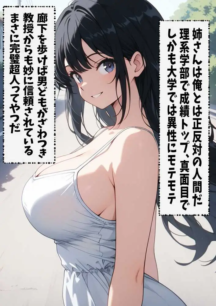 大好きな姉がチャラ男♂の前でメス♀の顔を見せている - ページ03