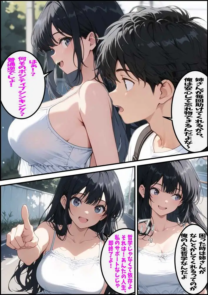 大好きな姉がチャラ男♂の前でメス♀の顔を見せている - ページ04