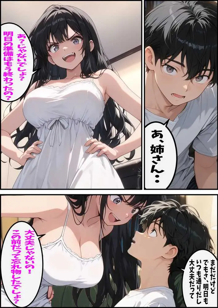 大好きな姉がチャラ男♂の前でメス♀の顔を見せている - ページ07