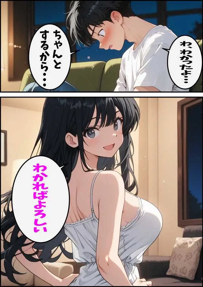 大好きな姉がチャラ男♂の前でメス♀の顔を見せている - ページ09