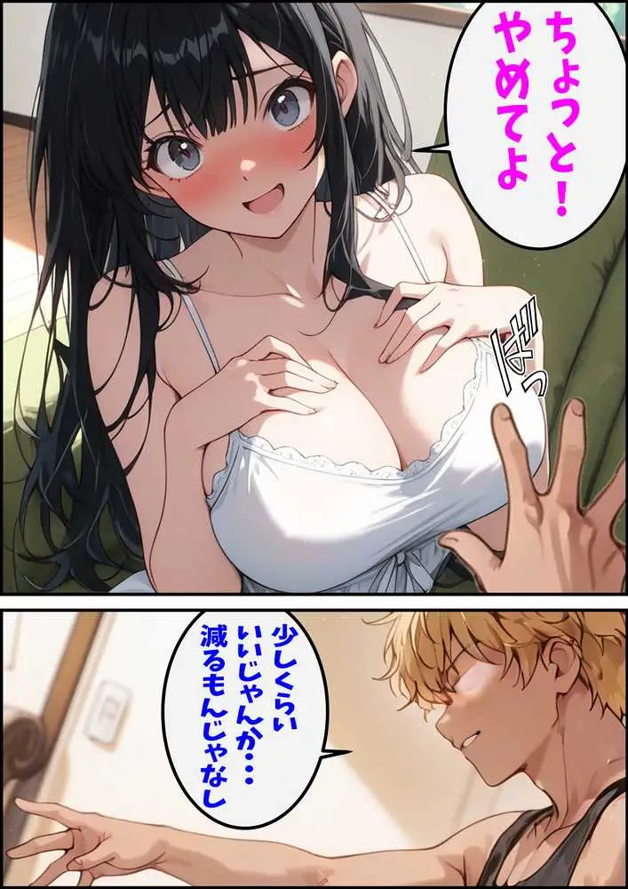 大好きな姉がチャラ男♂の前でメス♀の顔を見せている - ページ16