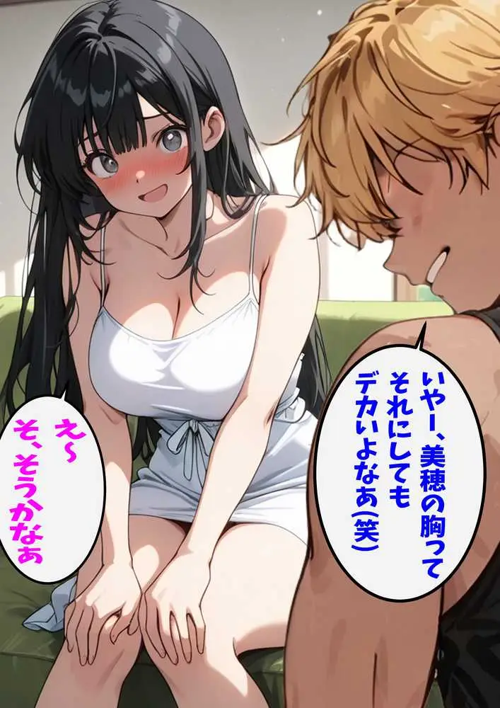大好きな姉がチャラ男♂の前でメス♀の顔を見せている - ページ17