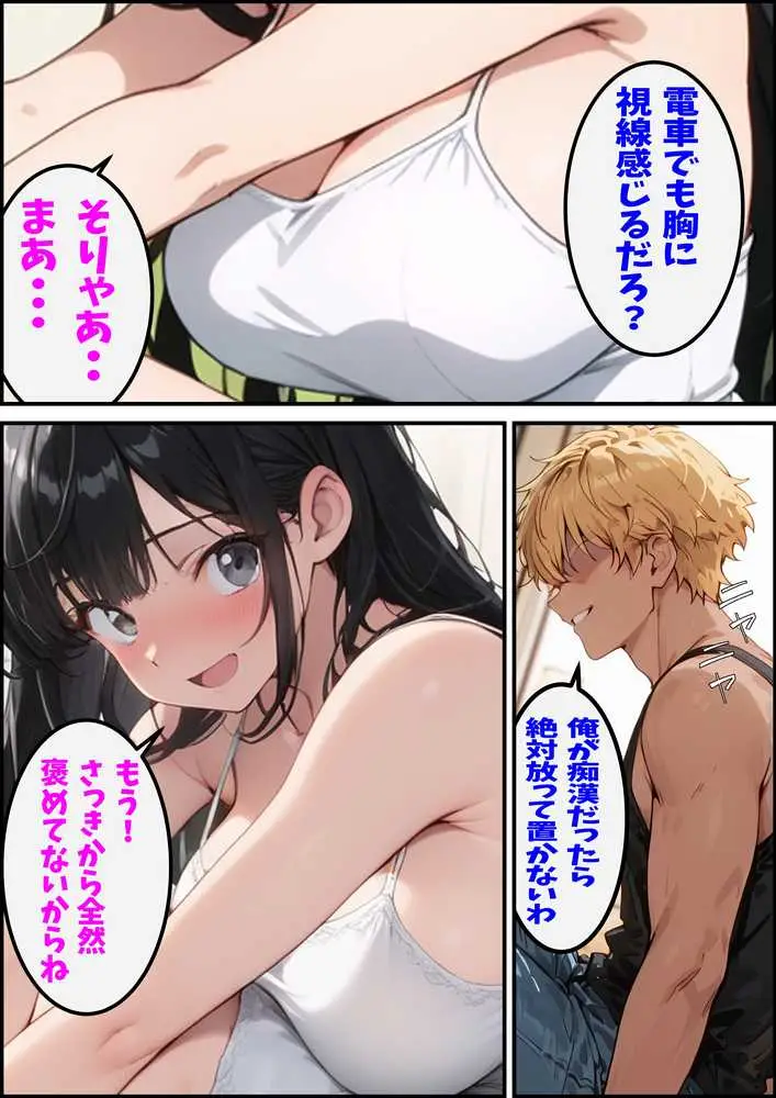 大好きな姉がチャラ男♂の前でメス♀の顔を見せている - ページ18