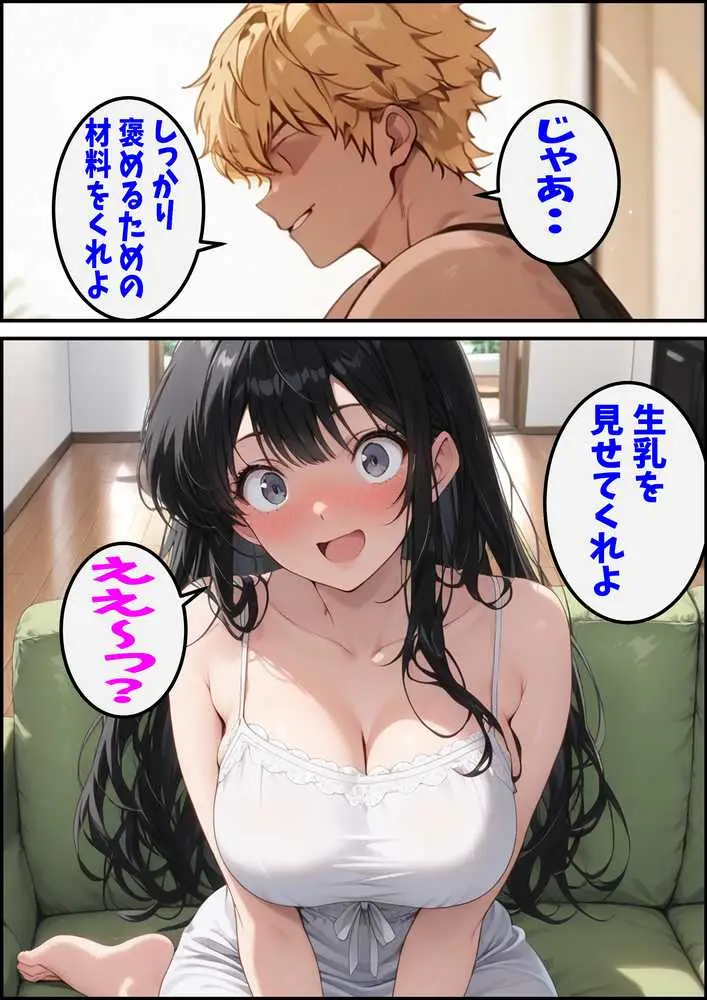 大好きな姉がチャラ男♂の前でメス♀の顔を見せている - ページ19
