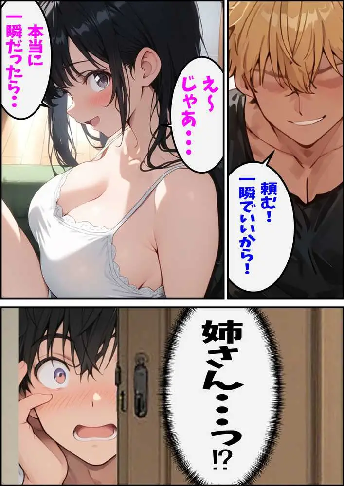 大好きな姉がチャラ男♂の前でメス♀の顔を見せている - ページ20